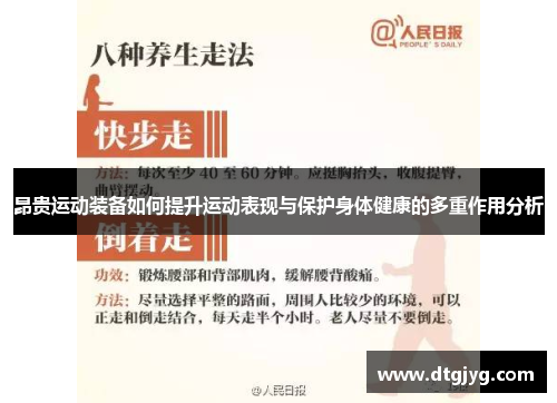 昂贵运动装备如何提升运动表现与保护身体健康的多重作用分析