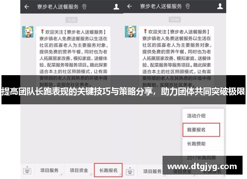 提高团队长跑表现的关键技巧与策略分享，助力团体共同突破极限