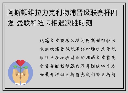 阿斯顿维拉力克利物浦晋级联赛杯四强 曼联和纽卡相遇决胜时刻