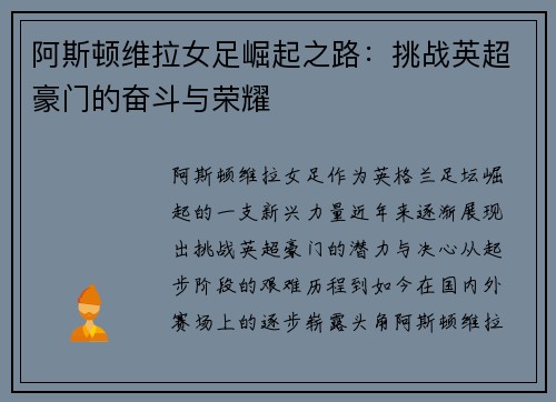 阿斯顿维拉女足崛起之路：挑战英超豪门的奋斗与荣耀
